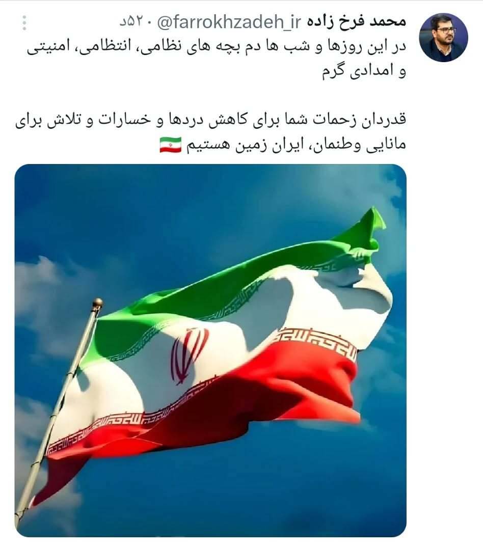 پیام مهندس فرخ زاده خطاب به نیروهای خدوم نظامی در پی جنایت  رژیم صهیونیستی علیه کشور عزیزمان