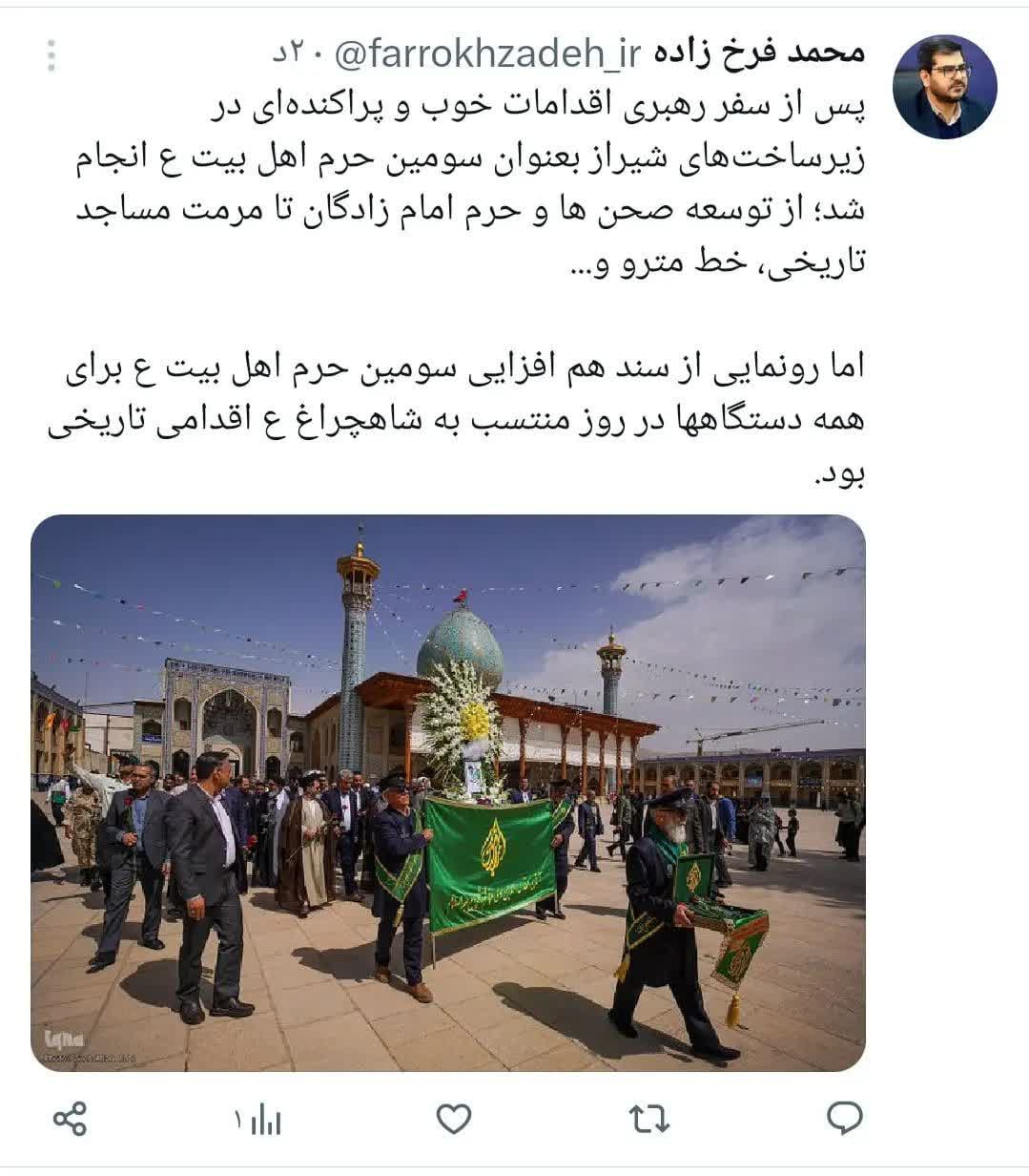 ونمایی از سند هم افزایی سومین حرم اهل بیت ع برای همه دستگاهها در روز منتسب به شاهچراغ ع