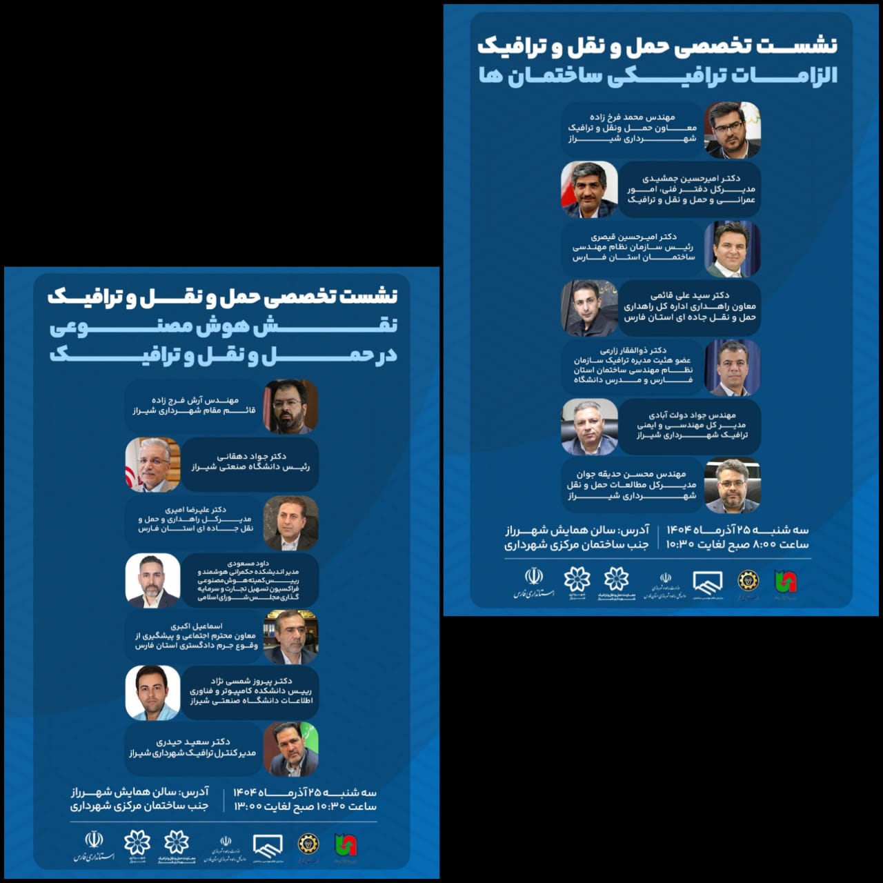 نشست تخصصی حمل و نقل و ترافیک