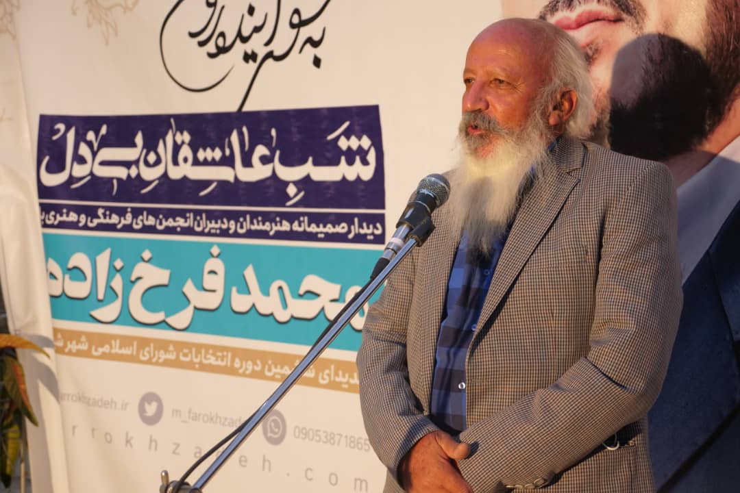 دیدار صمیمانه هنرمندان و دبیران انجمن های فرهنگی هنری با مهندس محمد فرخ زاده