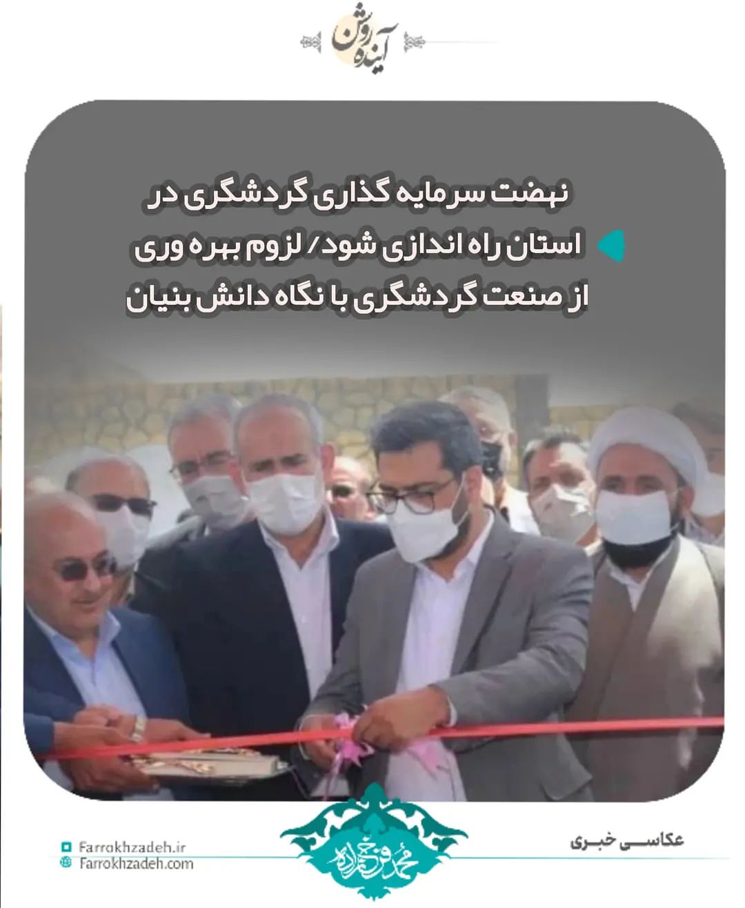 آیین افتتاح مجتمع خدمات رفاهی گل دشت مهر بوانات