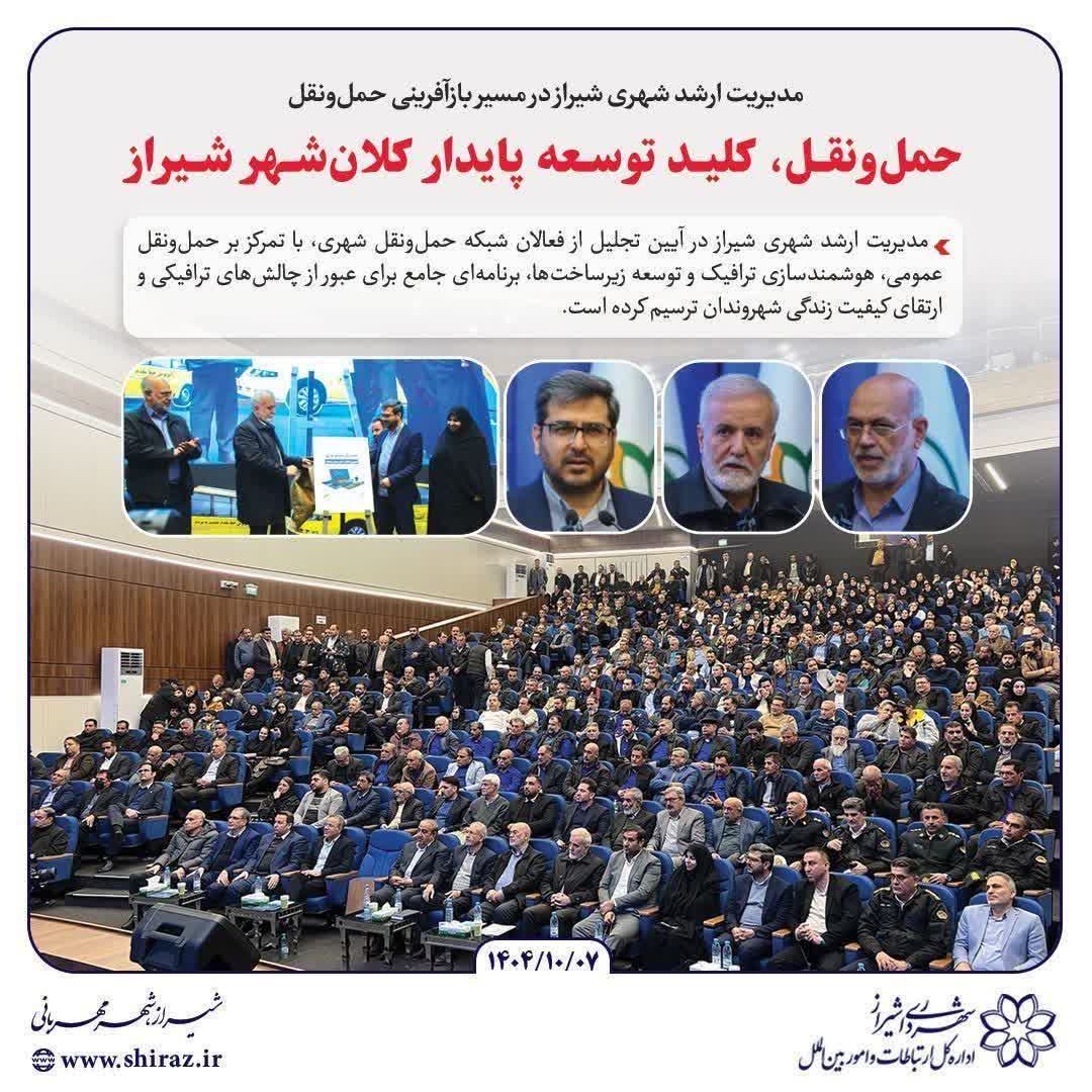 مدیریت ارشد شهری شیراز در مسیر بازآفرینی حمل‌ونقل/ حمل‌ونقل، کلید توسعه پایدار کلان‌شهر شیراز